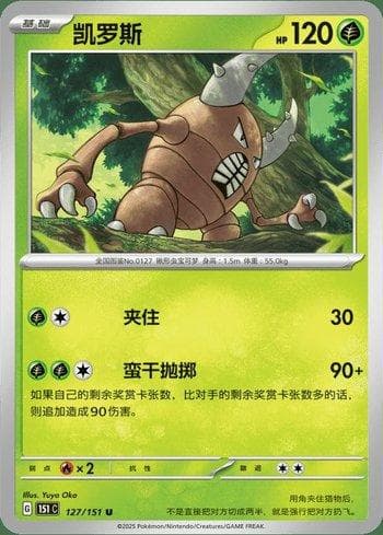 Pinsir (127C/151) — Liga BR — 151C