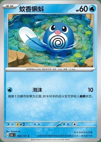 Carta Poliwag (060C/151) do set Liga BR — 151C — Pokémon TCG | Bynx