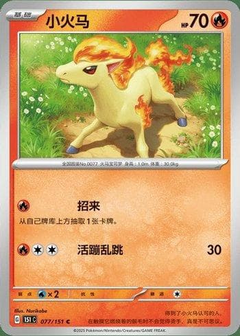 Carta Ponyta (077C/151) do set Liga BR — 151C — Pokémon TCG | Bynx