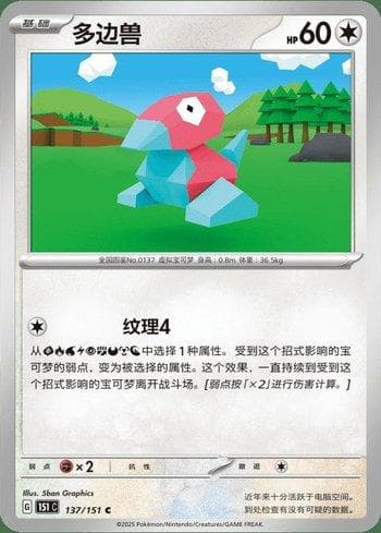 Carta Porygon (137C/151) do set Liga BR — 151C — Pokémon TCG | Bynx