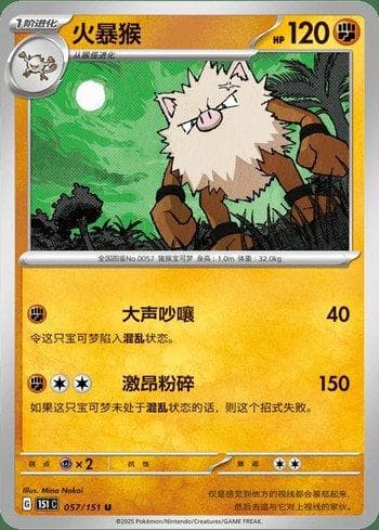 Carta Primeape (057C/151) do set Liga BR — 151C — Pokémon TCG | Bynx
