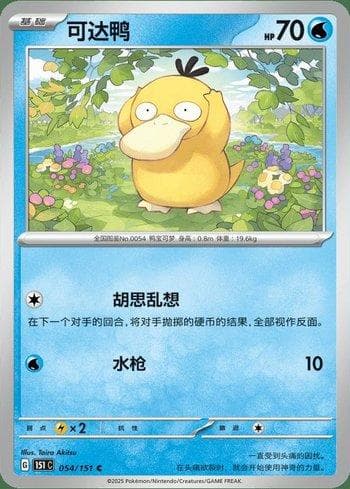 Carta Psyduck (054C/151) do set Liga BR — 151C — Pokémon TCG | Bynx