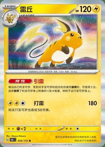 Carta Raichu (026C/151) do set Liga BR — 151C — Pokémon TCG | Bynx
