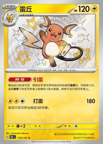 Carta Raichu (155C/151) do set Liga BR — 151C — Pokémon TCG | Bynx