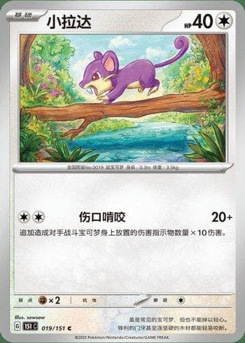 Rattata (019C/151) — Liga BR — 151C