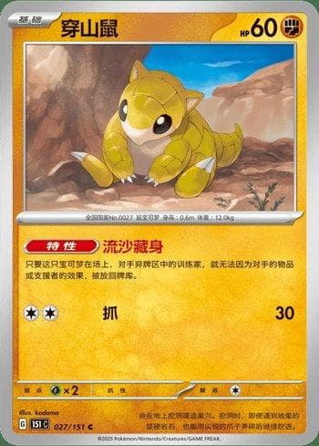 Carta Sandshrew (027C/151) do set Liga BR — 151C — Pokémon TCG | Bynx