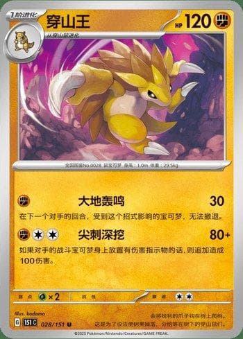 Carta Sandslash (028C/151) do set Liga BR — 151C — Pokémon TCG | Bynx