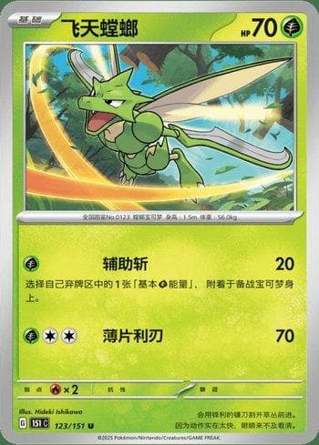 Carta Scyther (123C/151) do set Liga BR — 151C — Pokémon TCG | Bynx