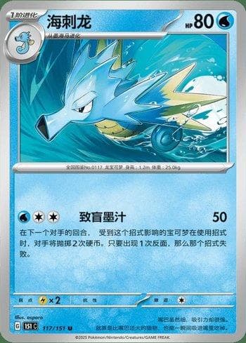 Carta Seadra (117C/151) do set Liga BR — 151C — Pokémon TCG | Bynx