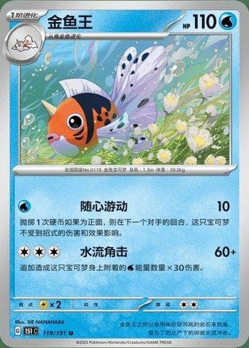 Carta Seaking (119C/151) do set Liga BR — 151C — Pokémon TCG | Bynx
