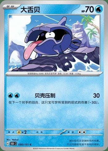 Carta Shellder (090C/151) do set Liga BR — 151C — Pokémon TCG | Bynx
