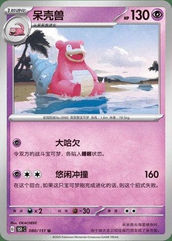 Carta Slowbro (080C/151) do set Liga BR — 151C — Pokémon TCG | Bynx
