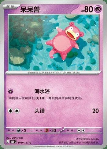 Carta Slowpoke (079C/151) do set Liga BR — 151C — Pokémon TCG | Bynx