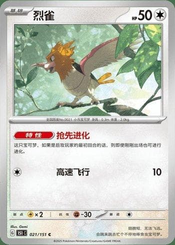 Carta Spearow (021C/151) do set Liga BR — 151C — Pokémon TCG | Bynx