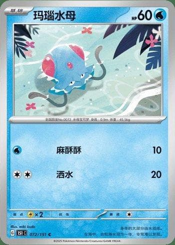 Carta Tentacool (072C/151) do set Liga BR — 151C — Pokémon TCG | Bynx