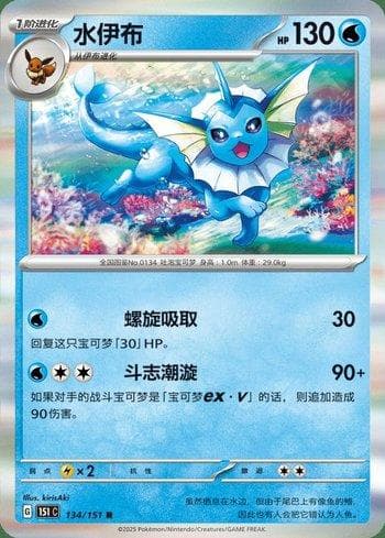 Vaporeon (134C/151) — Liga BR — 151C