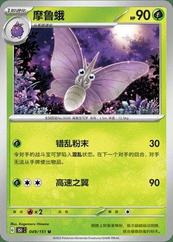 Carta Venomoth (049C/151) do set Liga BR — 151C — Pokémon TCG | Bynx