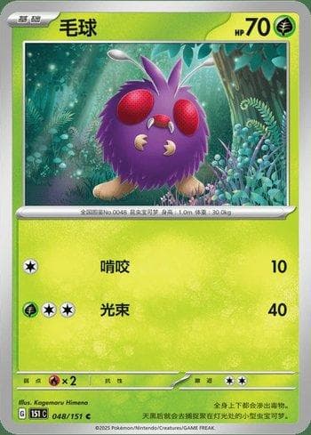 Carta Venonat (048C/151) do set Liga BR — 151C — Pokémon TCG | Bynx