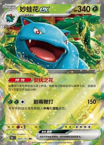 Carta Venusaur ex (003C/151) do set Liga BR — 151C — Pokémon TCG | Bynx