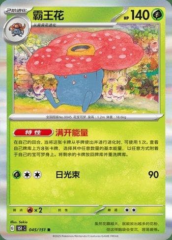 Carta Vileplume (045C/151) do set Liga BR — 151C — Pokémon TCG | Bynx