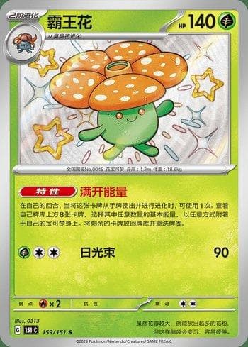 Carta Vileplume (159C/151) do set Liga BR — 151C — Pokémon TCG | Bynx