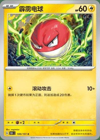 Carta Voltorb (100C/151) do set Liga BR — 151C — Pokémon TCG | Bynx
