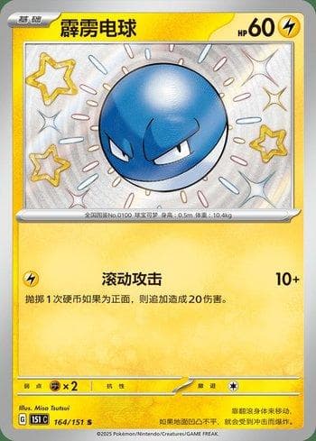 Carta Voltorb (164C/151) do set Liga BR — 151C — Pokémon TCG | Bynx
