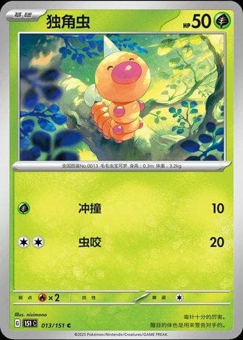 Carta Weedle (013C/151) do set Liga BR — 151C — Pokémon TCG | Bynx