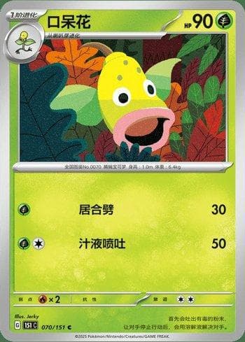 Carta Weepinbell (070C/151) do set Liga BR — 151C — Pokémon TCG | Bynx