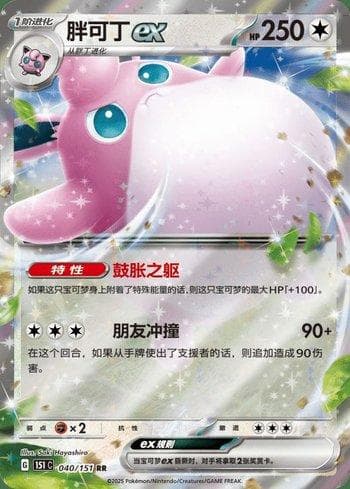 Carta Wigglytuff ex (040C/151) do set Liga BR — 151C — Pokémon TCG | Bynx