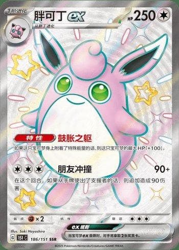 Carta Wigglytuff ex (186C/151) do set Liga BR — 151C — Pokémon TCG | Bynx