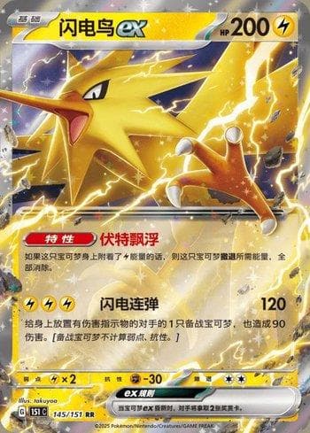 Carta Zapdos ex (145C/151) do set Liga BR — 151C — Pokémon TCG | Bynx