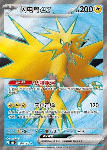 Carta Zapdos ex (184C/151) do set Liga BR — 151C — Pokémon TCG | Bynx