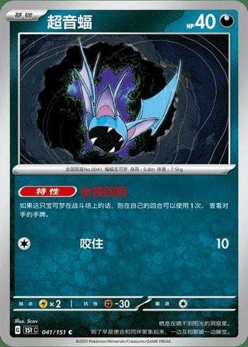 Zubat (041C/151) — Liga BR — 151C