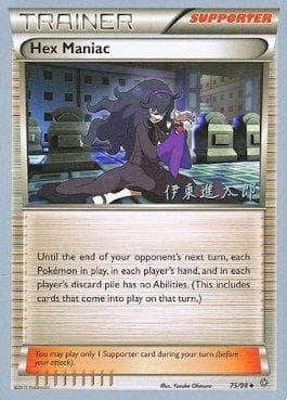 Hex Maniac (12/26) — World Championship 2016: Magical Symphony