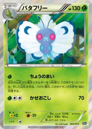 Carta Butterfree (005/072) do set Starter Pack - 20th Anniversary — Pokémon TCG | Bynx