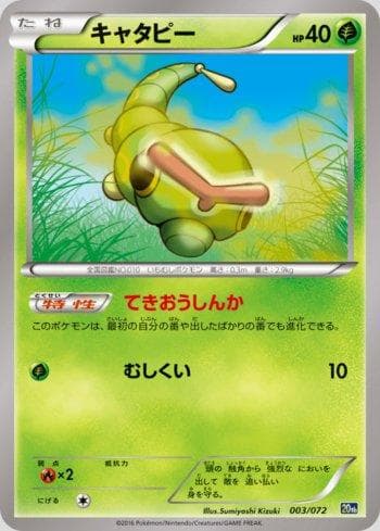 Carta Caterpie (003/072) do set Starter Pack - 20th Anniversary — Pokémon TCG | Bynx