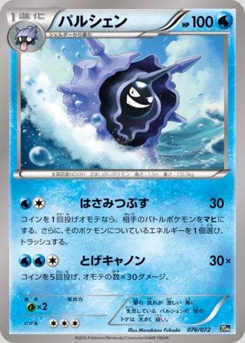Carta Cloyster (076/072) do set Starter Pack - 20th Anniversary — Pokémon TCG | Bynx