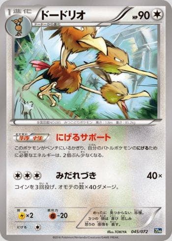 Carta Dodrio (045/072) do set Starter Pack - 20th Anniversary — Pokémon TCG | Bynx