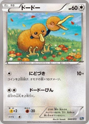 Carta Doduo (044/072) do set Starter Pack - 20th Anniversary — Pokémon TCG | Bynx