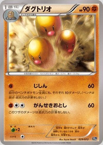 Dugtrio (029/072) — Starter Pack - 20th Anniversary