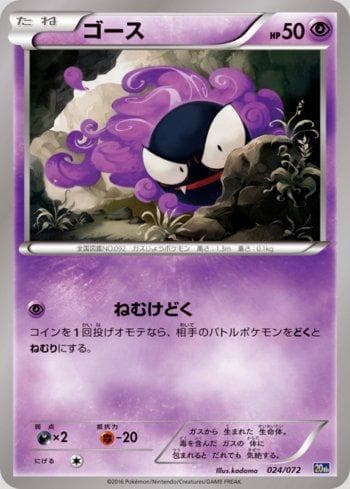 Gastly (024/072) — Starter Pack - 20th Anniversary