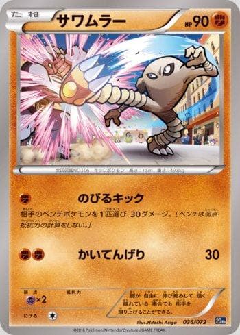Carta Hitmonlee (036/072) do set Starter Pack - 20th Anniversary — Pokémon TCG | Bynx