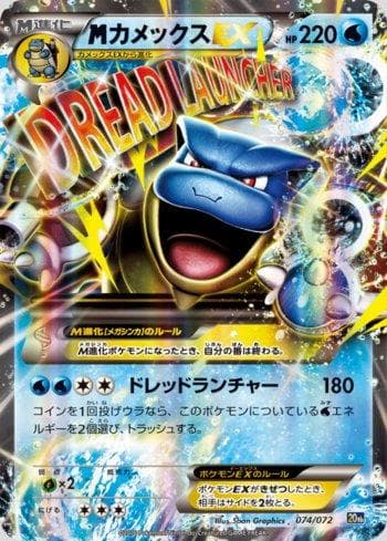 Carta M Blastoise-EX (074/072) do set Starter Pack - 20th Anniversary — Pokémon TCG | Bynx