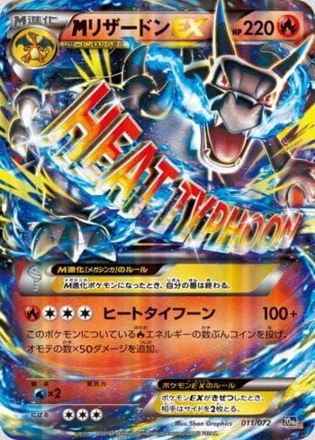 M Charizard-EX (011/072) — Starter Pack - 20th Anniversary