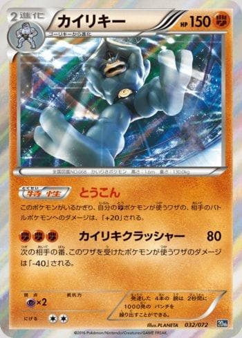 Carta Machamp (032/072) do set Starter Pack - 20th Anniversary — Pokémon TCG | Bynx