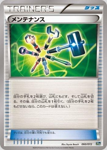 Carta Maintenance (060/072) do set Starter Pack - 20th Anniversary — Pokémon TCG | Bynx