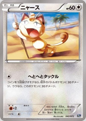 Carta Meowth (042/072) do set Starter Pack - 20th Anniversary — Pokémon TCG | Bynx