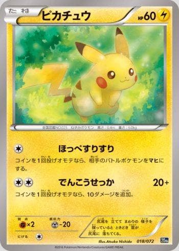 Pikachu (018/072) — Starter Pack - 20th Anniversary