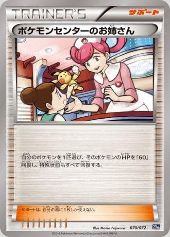 Carta Pokémon Center Lady (070/072) do set Starter Pack - 20th Anniversary — Pokémon TCG | Bynx